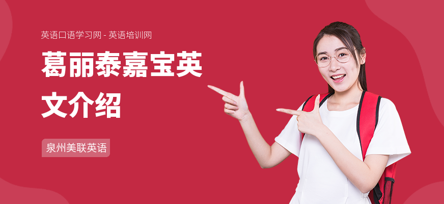 葛丽泰嘉宝英文介绍