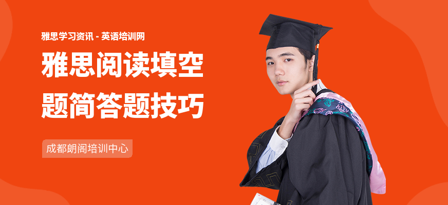 雅思阅读填空题简答题技巧