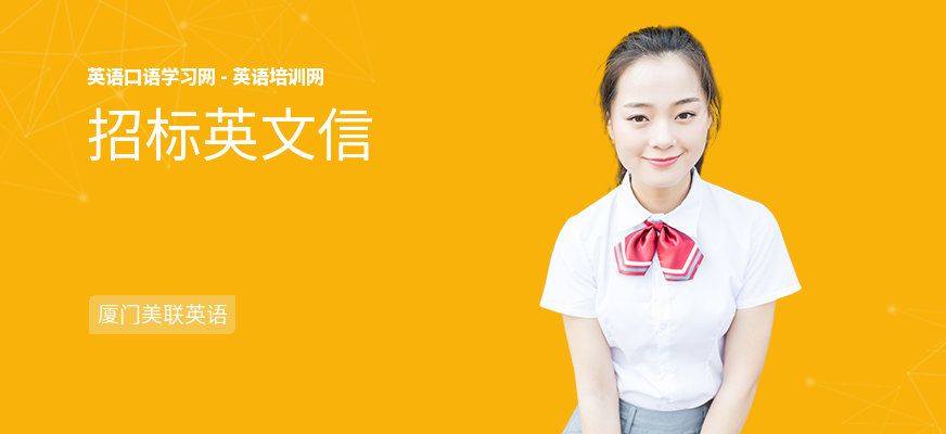 招标英文信