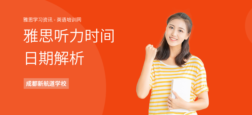 雅思听力时间日期解析