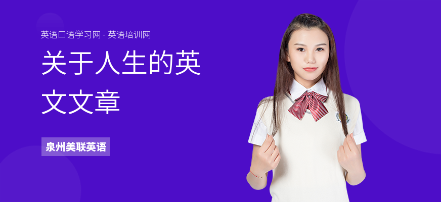 关于人生的英文文章