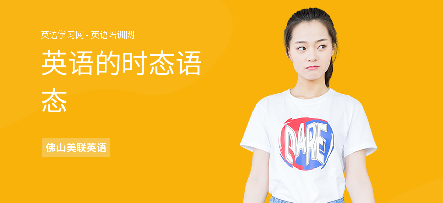 英语的时态语态