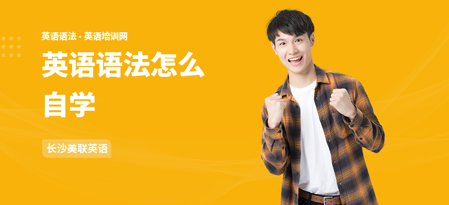 英语语法怎么自学