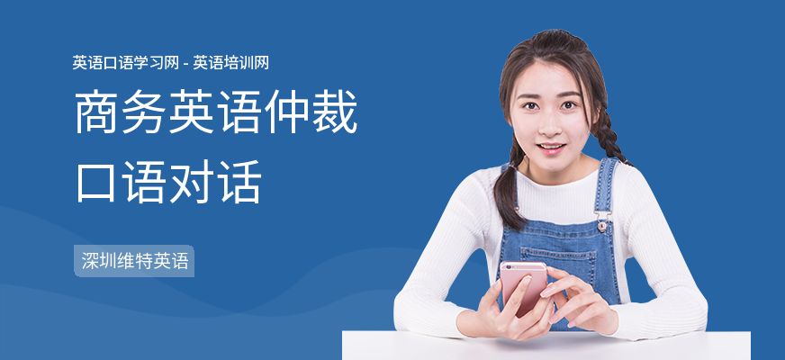 商务英语仲裁口语对话