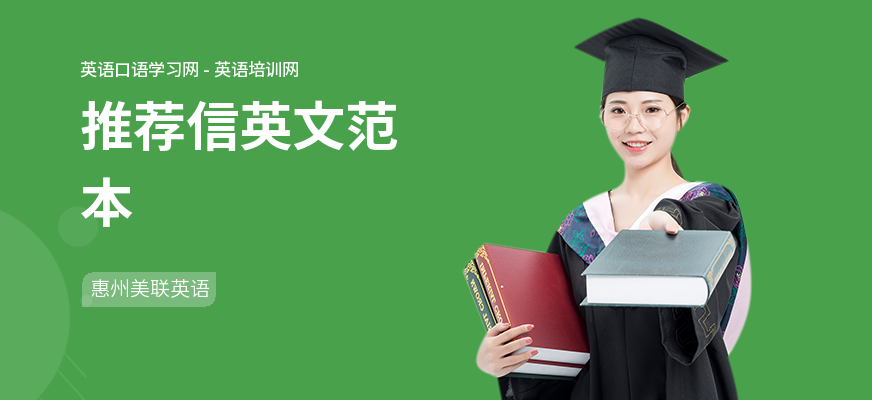 推荐信英文范本