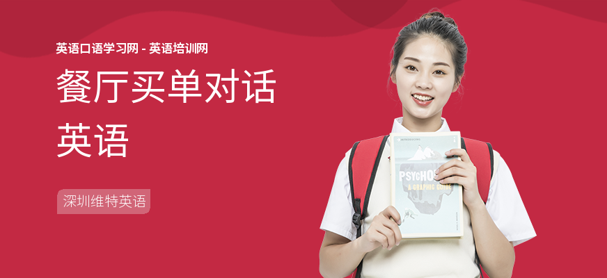 餐厅买单对话英语