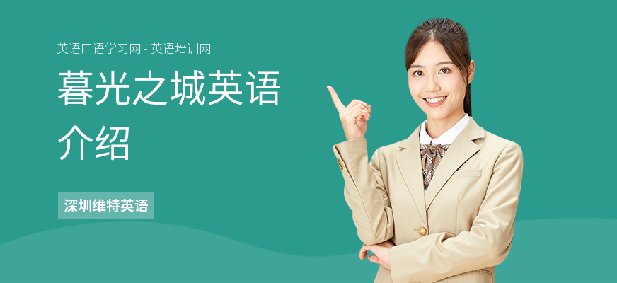 暮光之城英语介绍