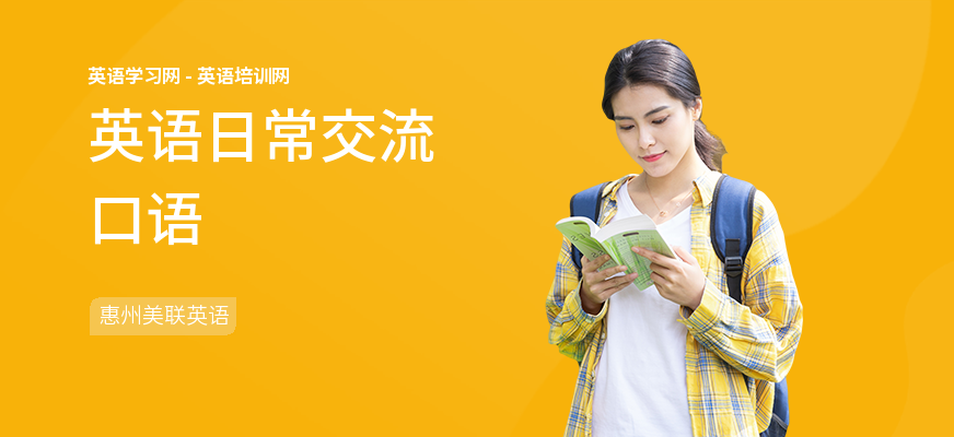英语日常交流口语