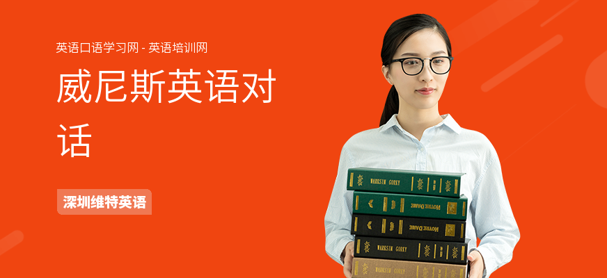 威尼斯英语对话