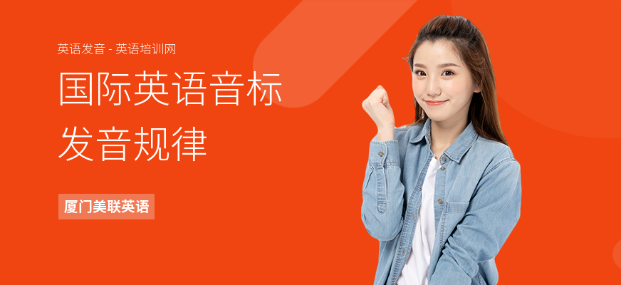 国际英语音标发音规律