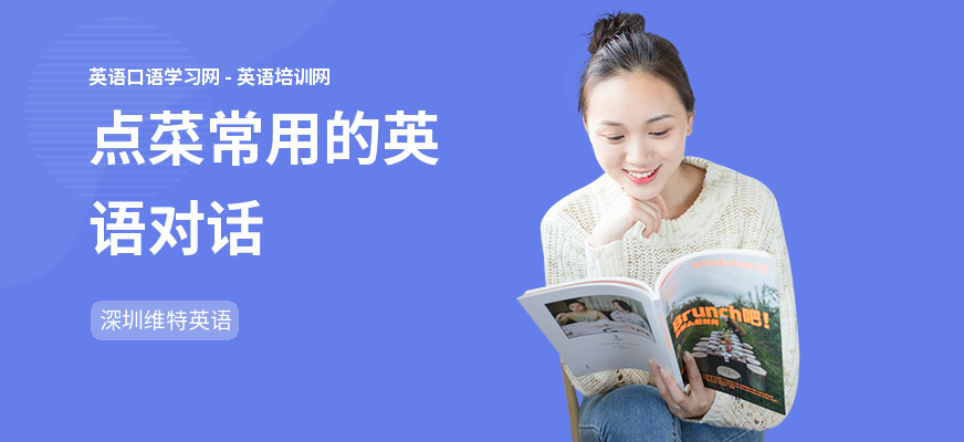 点菜常用的英语对话