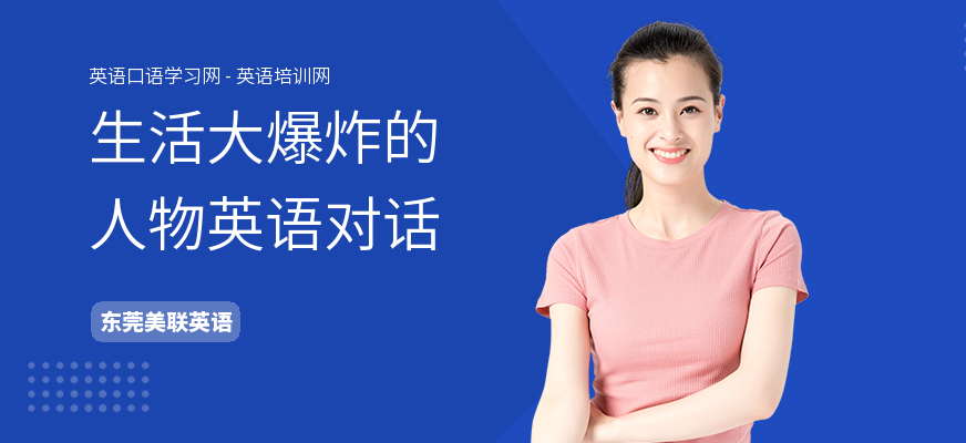 生活大爆炸的人物英语对话