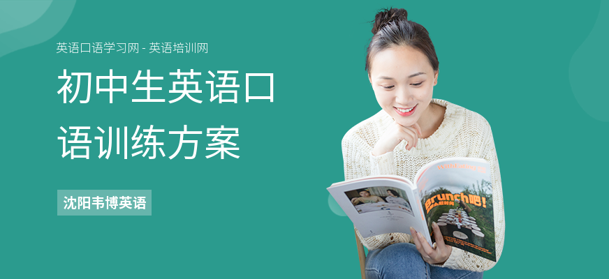 初中生英语口语训练方案