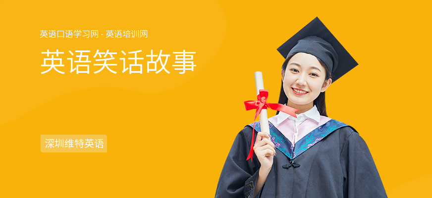 英语笑话故事