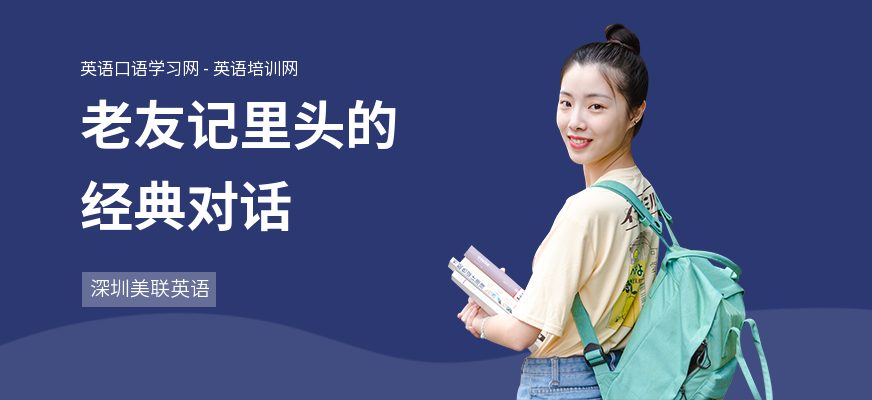 老友记里头的经典对话
