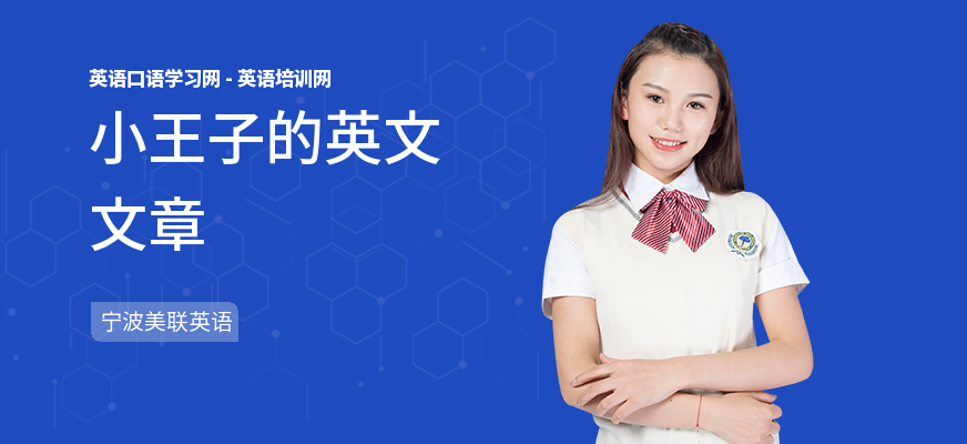小王子的英文文章