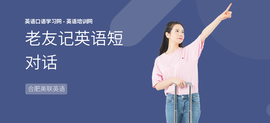老友记英语短对话