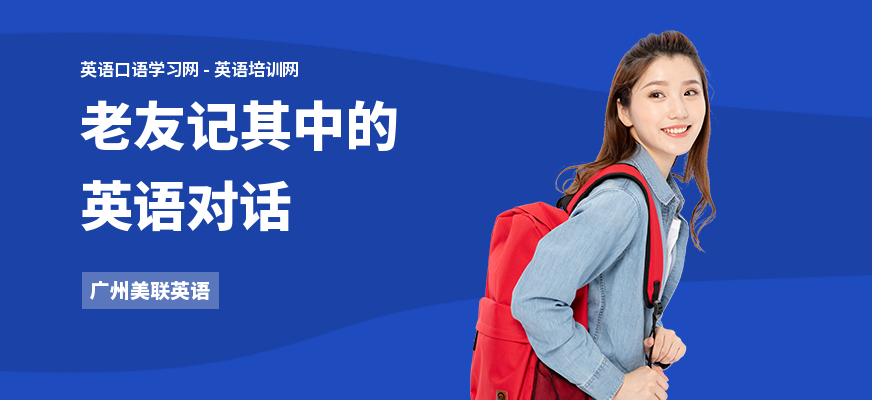老友记其中的英语对话