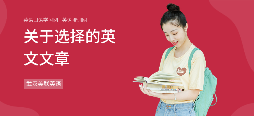 关于选择的英文文章