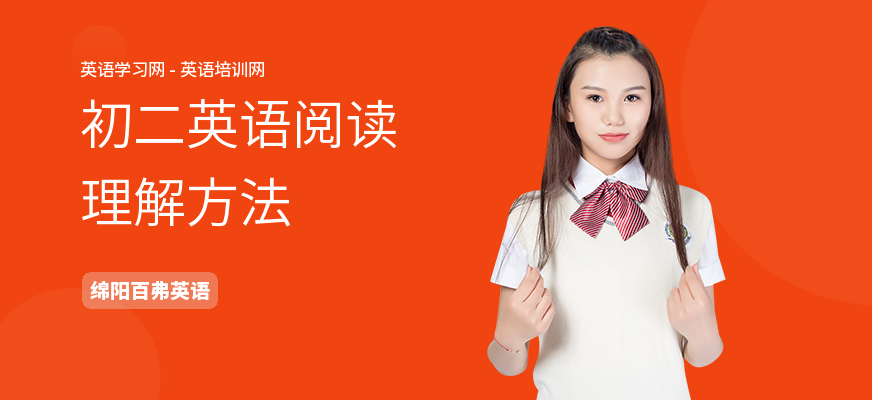 初二英语阅读理解方法