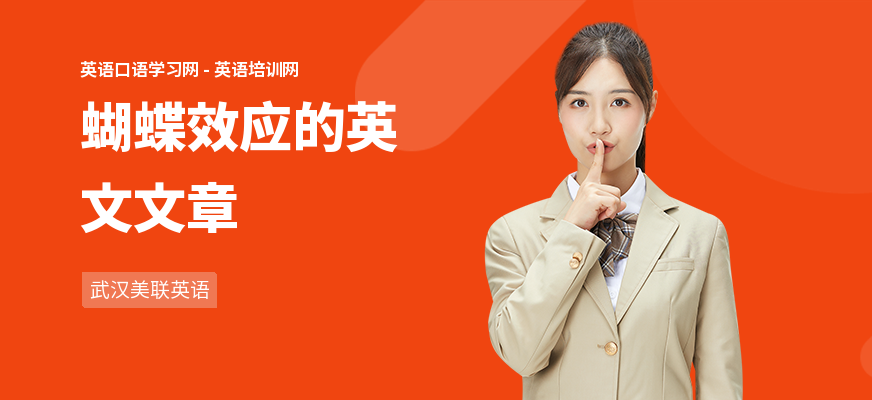 蝴蝶效应的英文文章