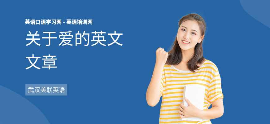 关于爱的英文文章