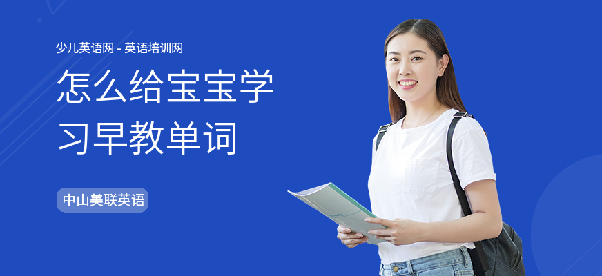 怎么给宝宝学习早教单词