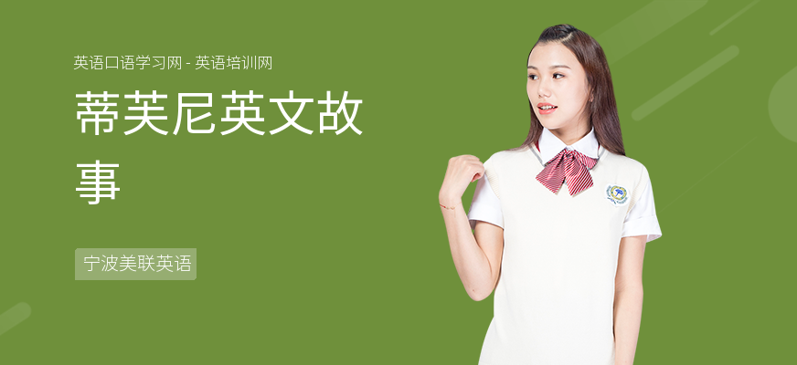 蒂芙尼英文故事