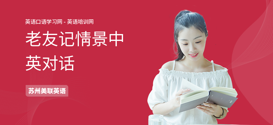 老友记情景中英对话