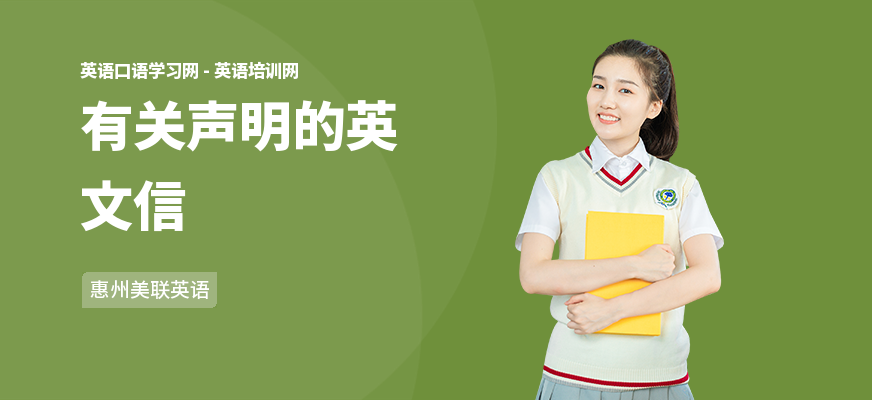 有关声明的英文信