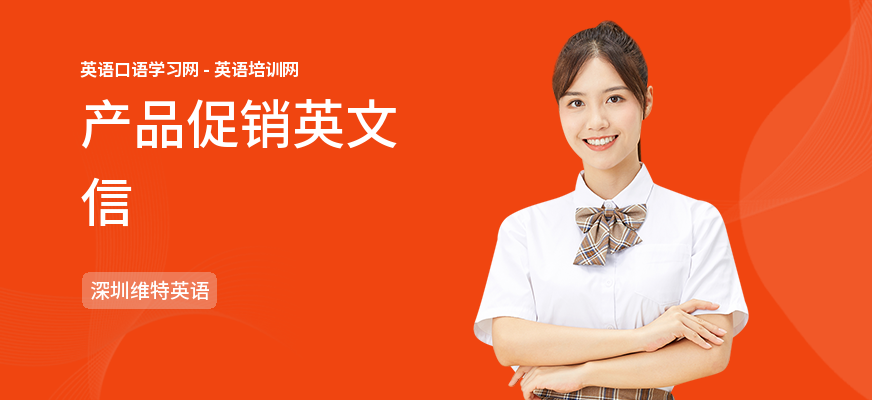 产品促销英文信