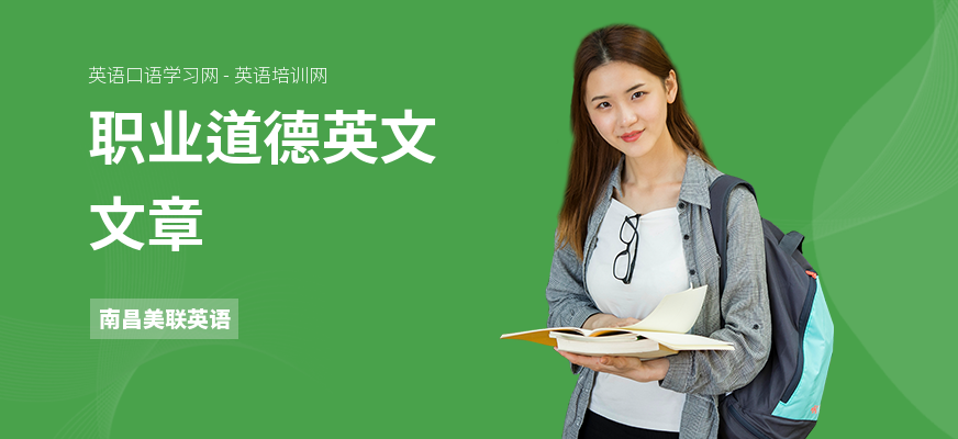 职业道德英文文章