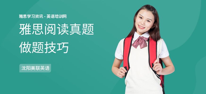 雅思阅读真题做题技巧