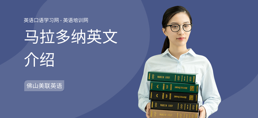 马拉多纳英文介绍