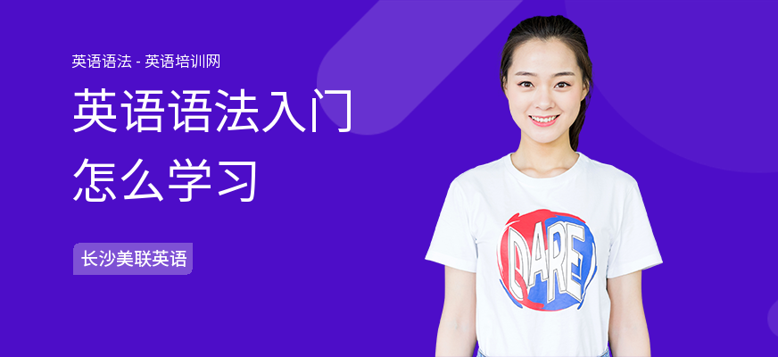 英语语法入门怎么学习