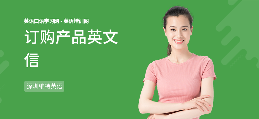 订购产品英文信
