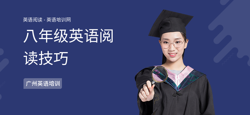 八年级英语阅读技巧