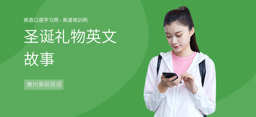 圣诞礼物英文故事