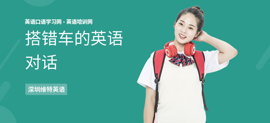 搭错车的英语对话