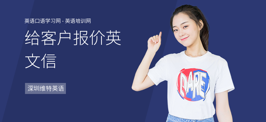 给客户报价英文信