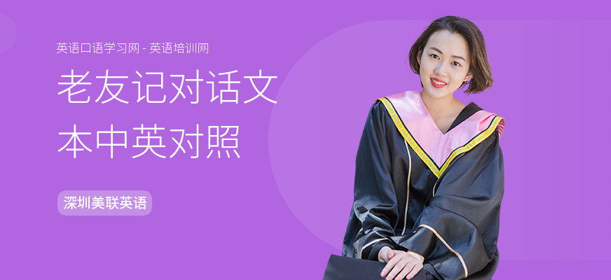 老友记对话文本中英对照