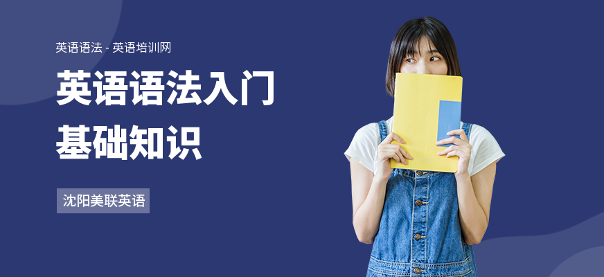 英语语法入门基础知识