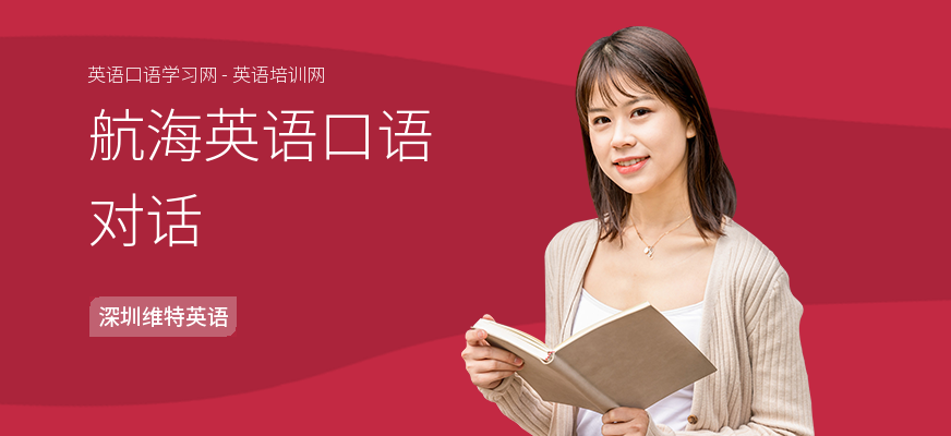 航海英语口语对话