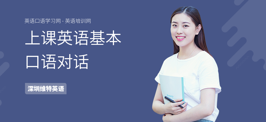 上课英语基本口语对话