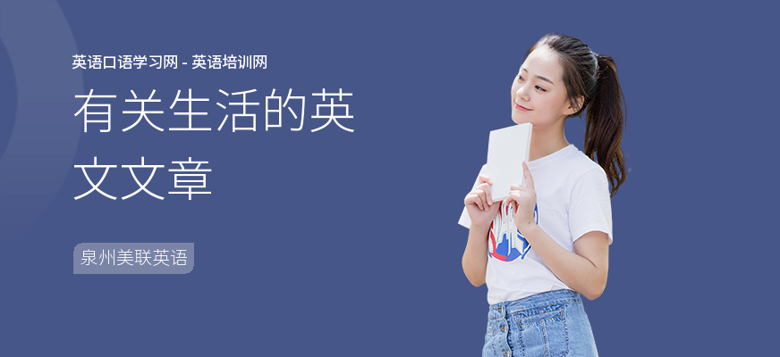 有关生活的英文文章