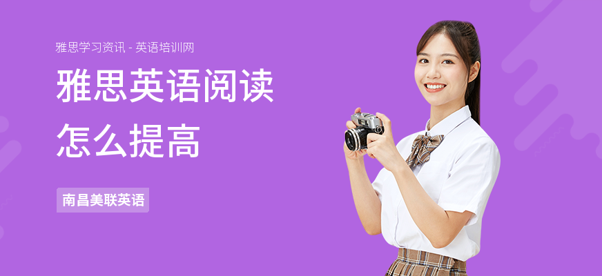 雅思英语阅读怎么提高