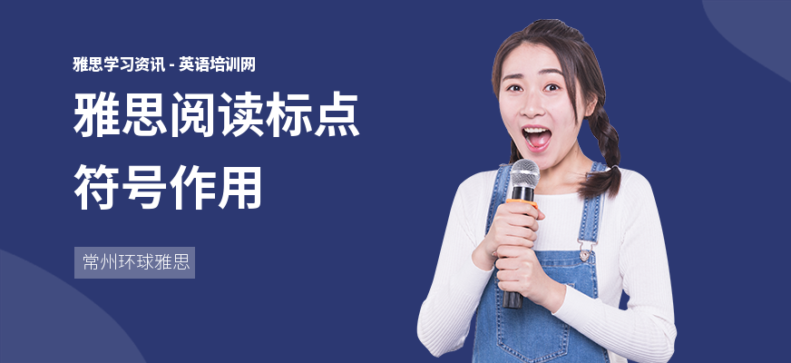 雅思阅读标点符号作用