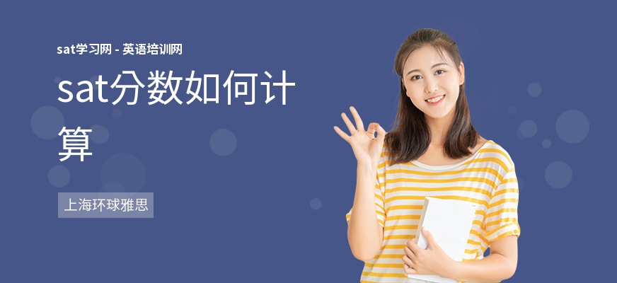 sat分数如何计算