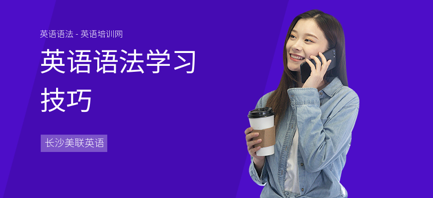 英语语法学习技巧