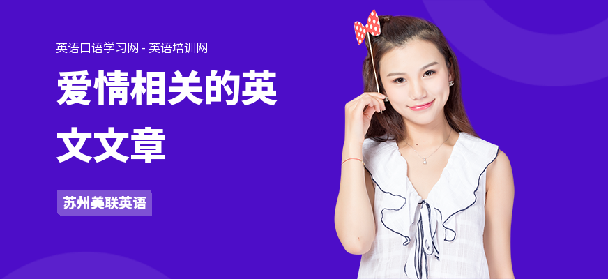 爱情相关的英文文章